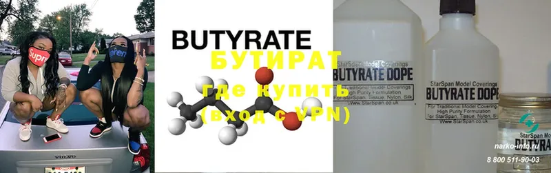 БУТИРАТ вода  как найти закладки  Агрыз 